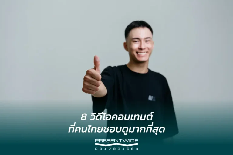 youtube hit, youtube popular, top view of thai